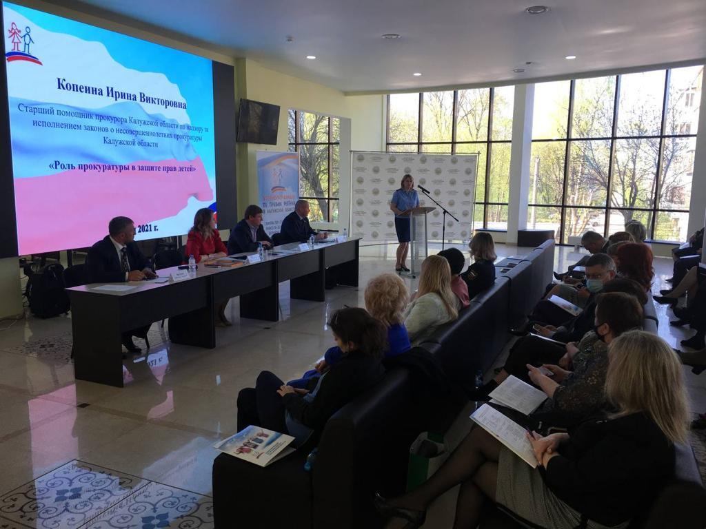 В Калуге проходит научно-практическая конференция «Права и законные интересы несовершеннолетних»